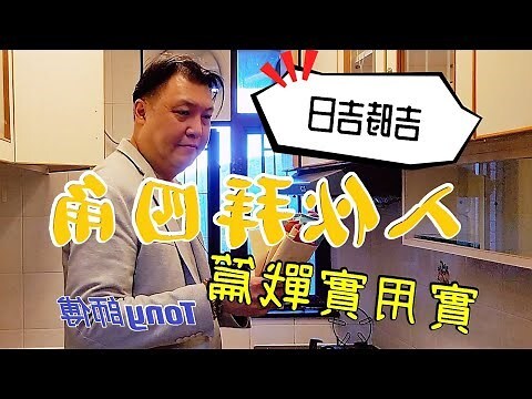 拜四角 吉日